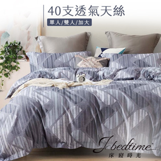 【床寢時光】台灣製天絲TENCEL吸濕排汗透氣床包被套枕套組/鋪棉兩用被套床包組(單人/雙人/加大-芭提雅)