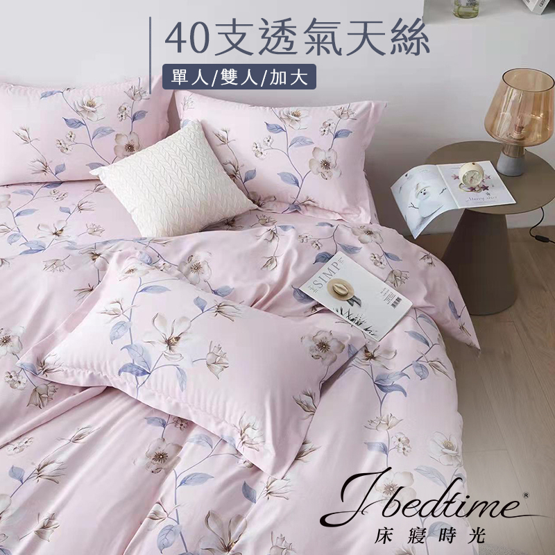 【床寢時光】台灣製天絲TENCEL吸濕排汗透氣床包被套枕套組/鋪棉兩用被套床包組(單人/雙人/加大-粉韻花香)