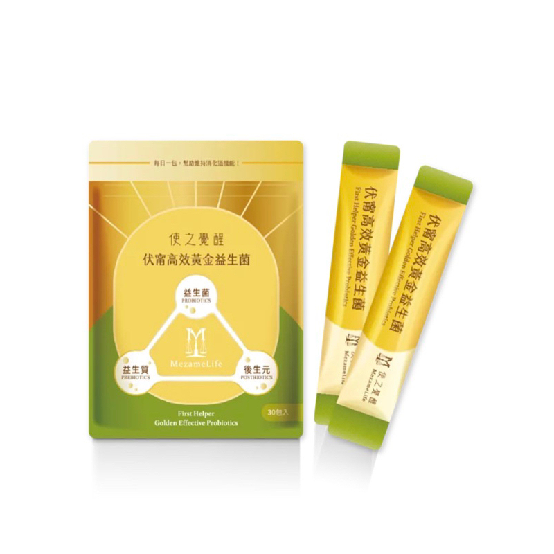 「現貨」快速出貨 伏甯高效黃金益生菌®(30包/袋) 使之覺醒 MezameLife 醒寤生活