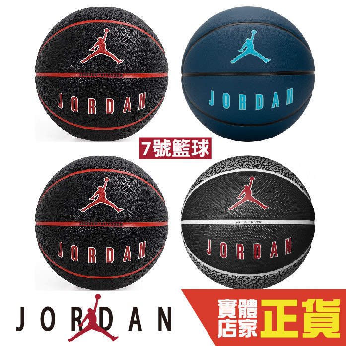 Nike 7號籃球 Jordan 耐磨 室外籃球 橡膠 戶外籃球 室內籃球 BB0650-041 FB2305-017