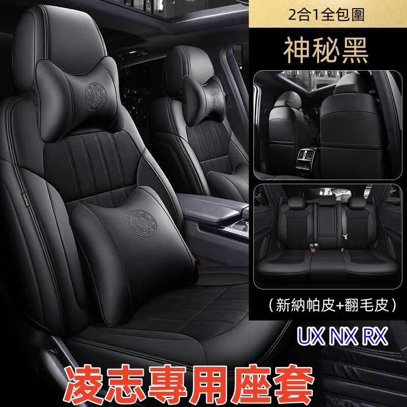 凌志Lexus2023新款納帕皮翻毛皮高檔汽車座椅套全包圍真皮座椅保護套四季通用座椅保護套UX NX RX