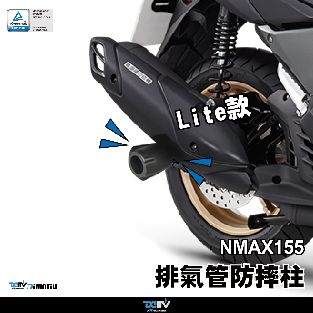 【KIRI】 Dimotiv Yamaha N-MAX NMAX 155 Lite款 排氣管防摔柱 排氣管防倒柱 DMV