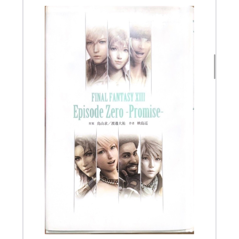 【二手書】FINAL FANTASY XIII Episode Zero -Promise-