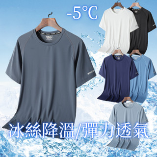 M-8XL 冰絲短袖 吸濕排汗 男女排汗衣 透氣速乾衣 涼感T 運動短袖 彈力短袖 短袖上衣男 冰絲上衣 排汗衫