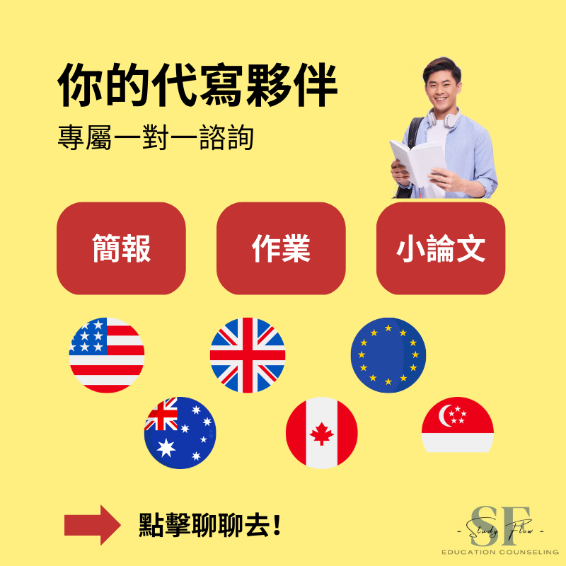 專業論文代寫 學術論文、小論文、簡報