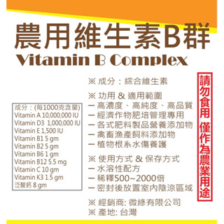【590超取免運】500g植物活力素B群維生素（可溶性粉劑）減緩植物受到物理傷害（修剪、移植、泡水、斷根）迅速恢復活力
