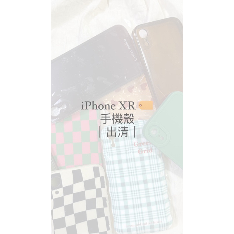 10/27更新✨出清 ｜現貨iPhone XR手機殼📱