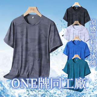ONE牌同工廠 夏季速乾短袖 冰絲涼感衣 吸濕排汗 運動上衣 排汗衣 冰絲上衣 迷彩T 排汗衫 運動短袖 彈力短袖