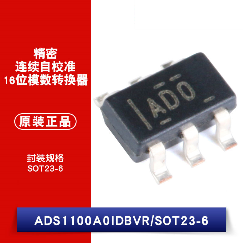 庫存不用等-【no】-台灣現貨--SOT23-6 ADS1100A0IDBVR 自校準 16位元類比 數位轉換器 W1現