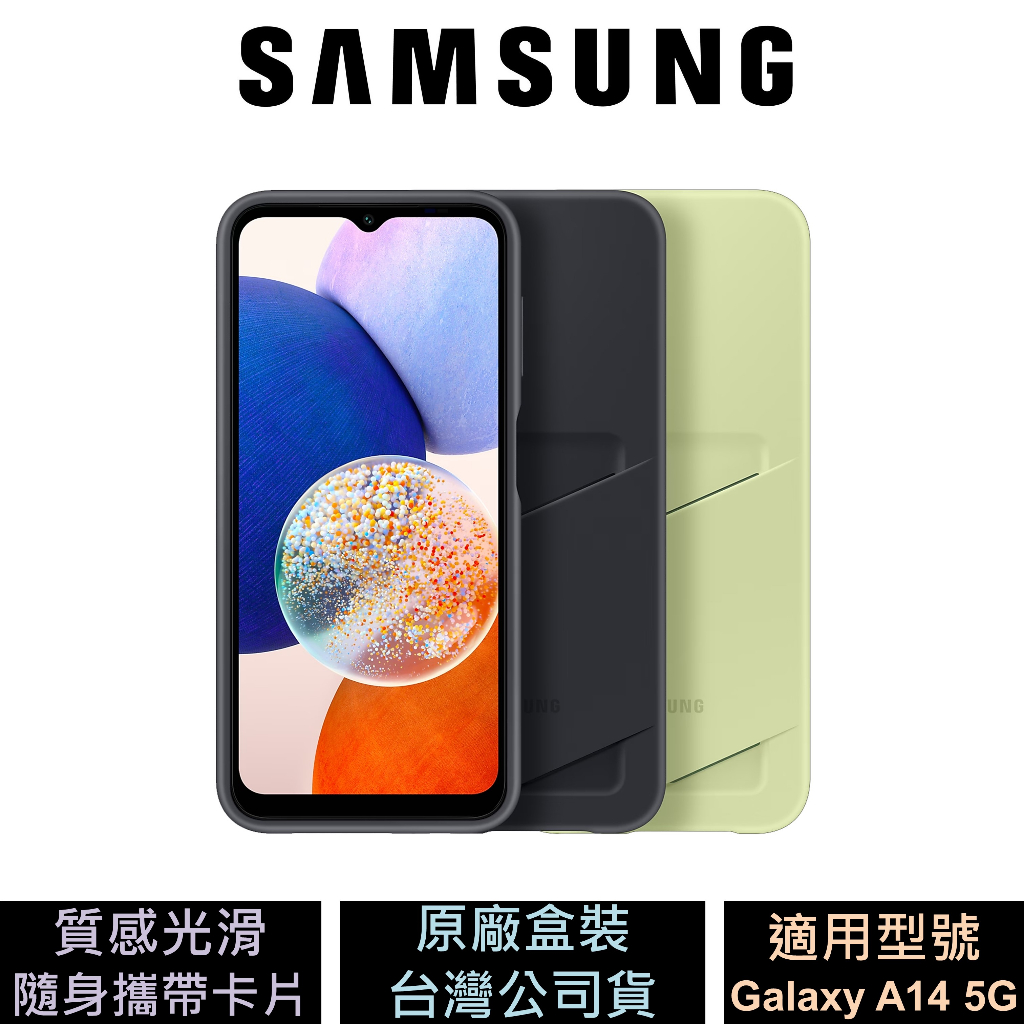 Samsung Galaxy A14 5G 卡夾式背蓋 公司貨