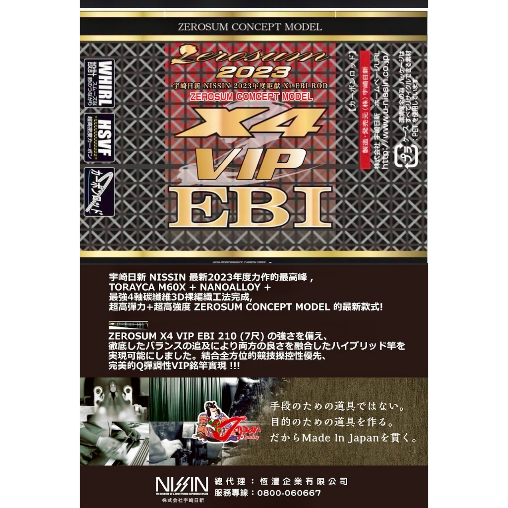 【長樂釣具行】NISSIN 宇崎日新 X4 EBI VIP 210 蝦竿 競技