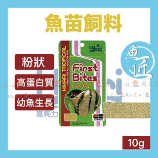 【Hikari®魚苗飼料.稚魚飼料】●日本原裝●提供幼魚階段全營養●適用所有淡海水幼魚(魚飼料 幼魚飼料