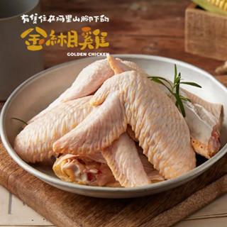【金緗雞】生鮮二節翅 300公克±10% 放牧土雞 冷凍宅配 生鮮 雞 雞肉 雞翅