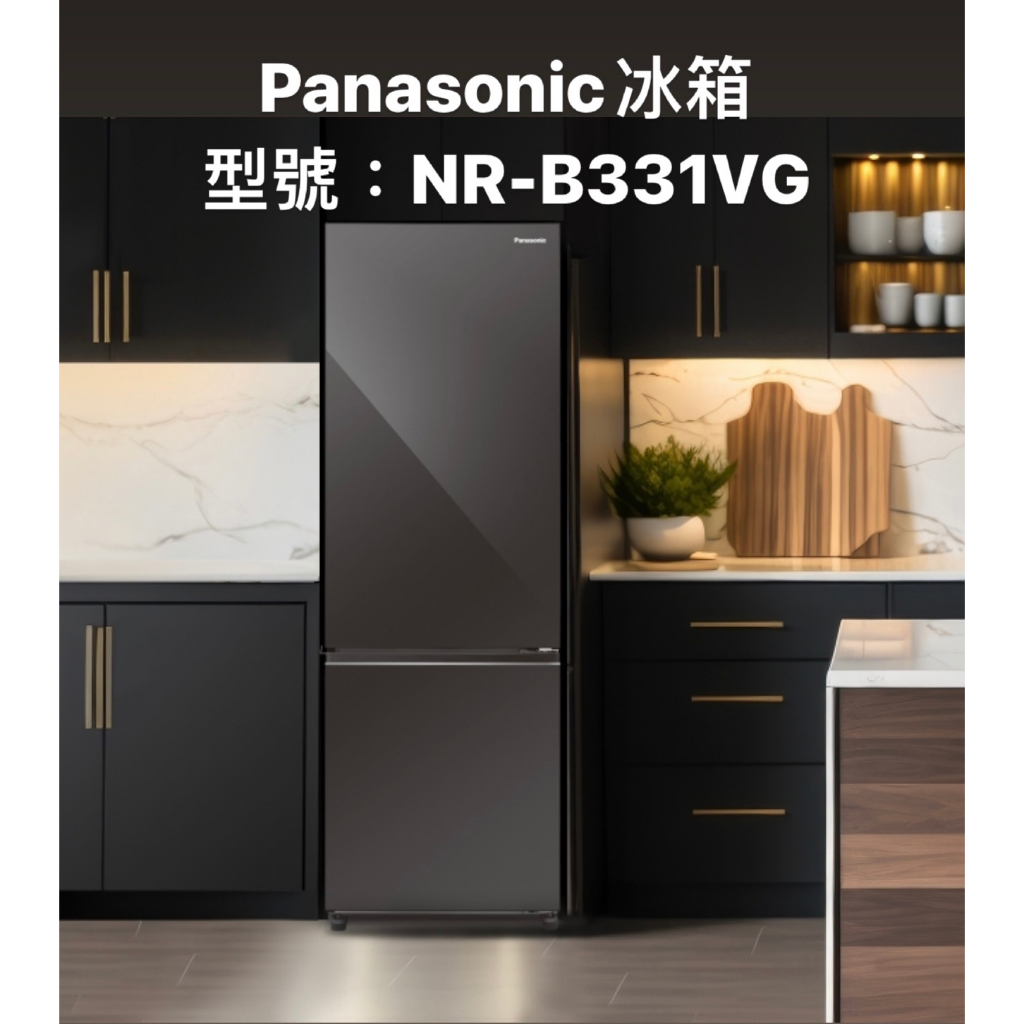 Panasonic 輕奢品味玻璃鏡面雙門電冰箱 NR-B331VG 【上位科技】聊聊價優
