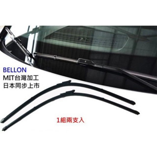 【Max魔力生活家】BELLON 特優級雨刷 FORD MONDEO 19/26 吋 專用型 2007-2014 特價中
