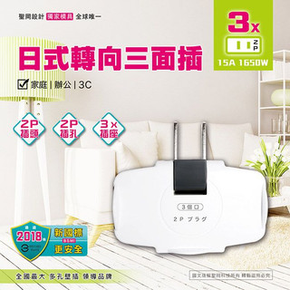 Dr.AV 日式 轉向 三面插 (TNT-823R) 1入 聖岡科技 插座 延長線 電器【小三美日】DS014220