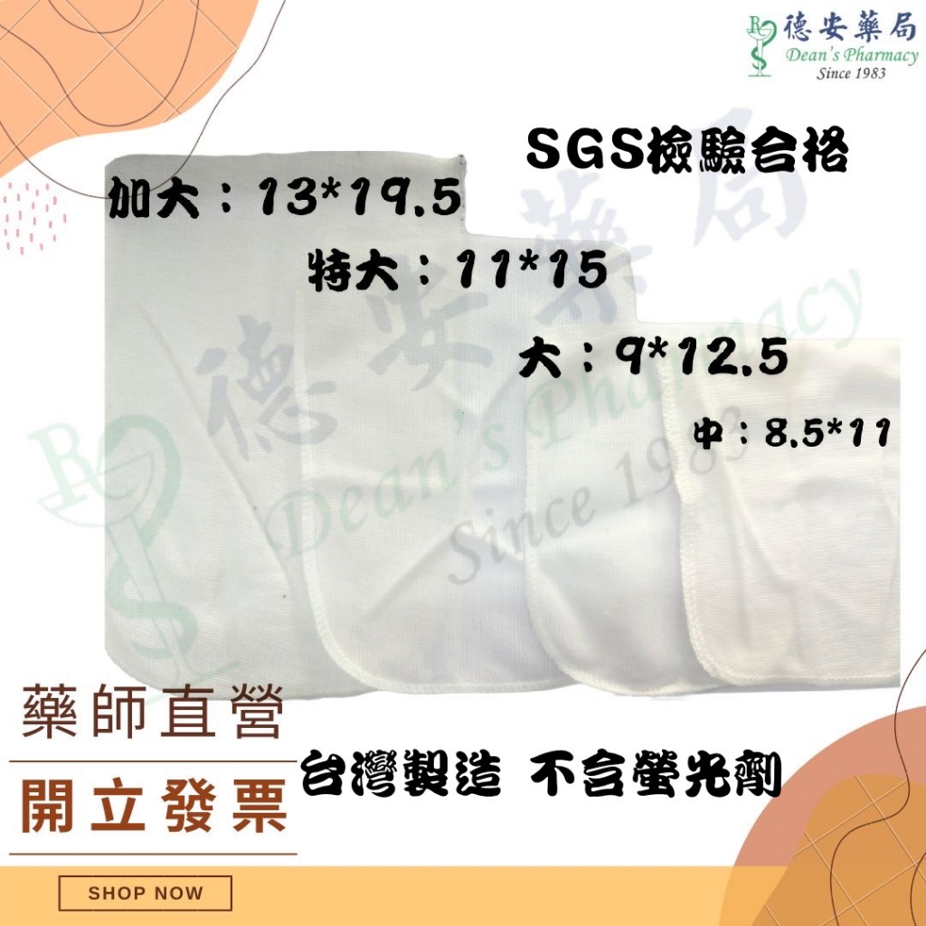 臺灣製造 中藥袋 滷包袋 棉布袋 過濾布袋  SGS檢驗合格 中藥布袋