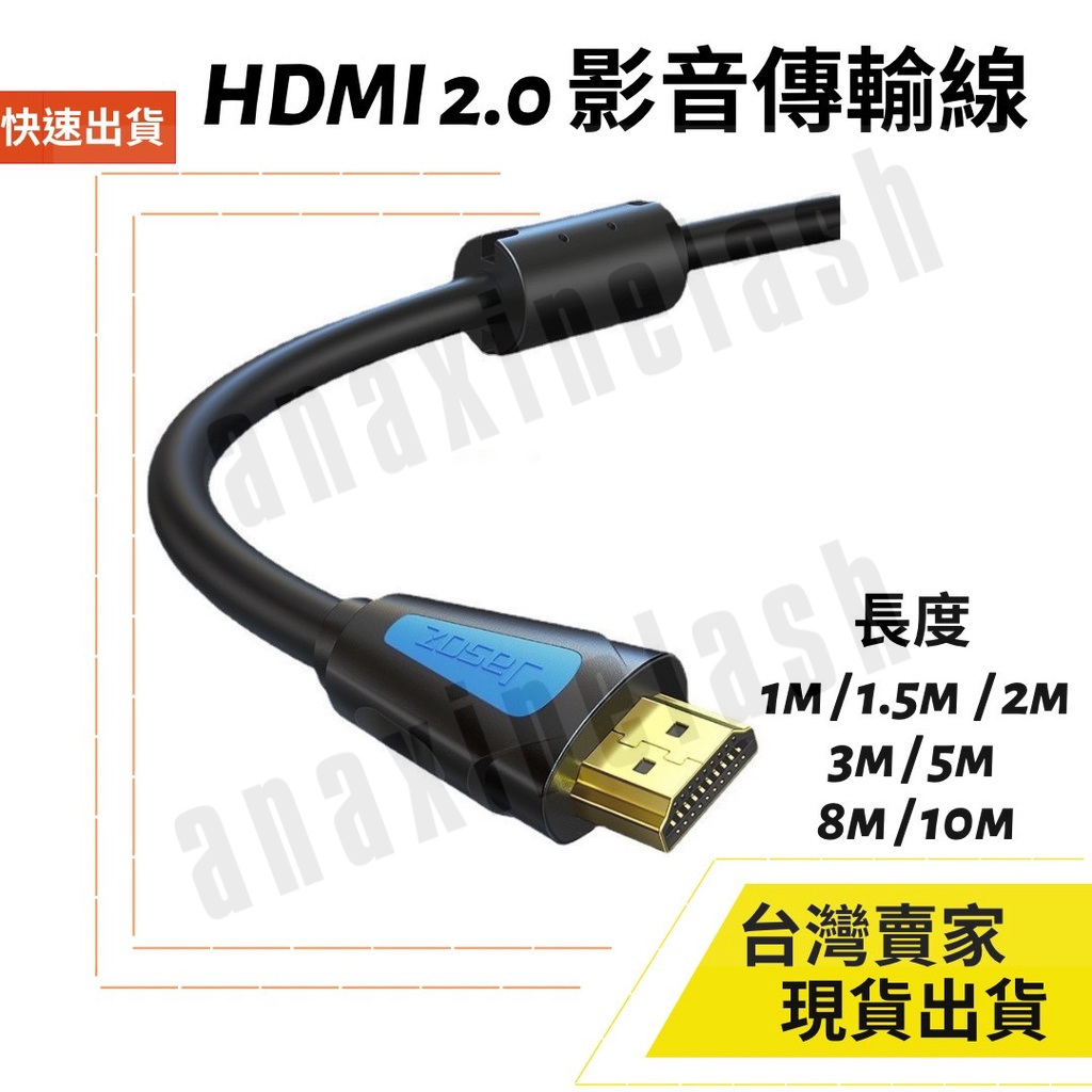台灣速發 HDMI 2.0 4K60hz 10M 8M 5M 3M 2M 1M 公對公 4K 60HZ 電視線 影傳輸線