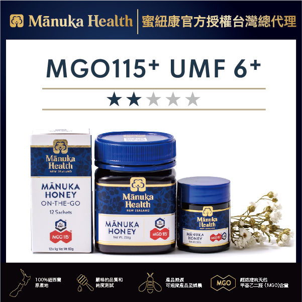 Manuka Health 蜜紐康 MGO™115+ 紐西蘭麥蘆卡蜂蜜 (公司貨)