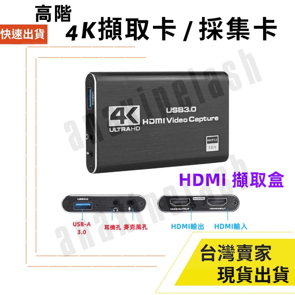 台灣速發 高階 視訊擷取卡 4K 直播 USB-A OBS 採集卡 HDMI 轉 USB 3.0 擷取盒 PS5