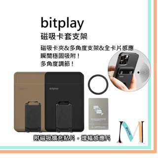 Bitplay ▊ 磁吸卡套支架