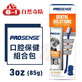 ✨貴貴嚴選✨8in1自然奇蹟 狗用牙膏 牙刷 PS口腔保健組合包3oz(85g) 維持口腔健康 犬用