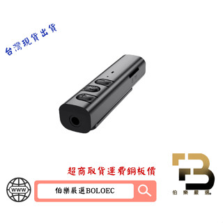 藍芽5.1領夾式插卡音源接收器,耳機有線變無線,喇叭車用音響
