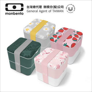 【monbento夢邦多】mb原創長方形雙層便當盒-花色