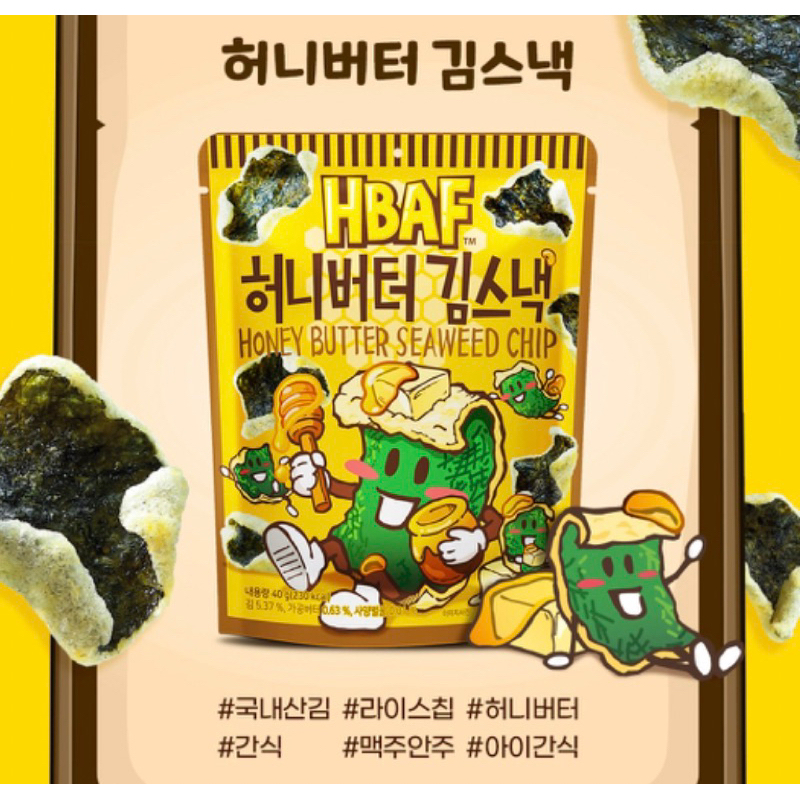 🇰🇷 韓國代購·HBAF超唰嘴的海苔🤤