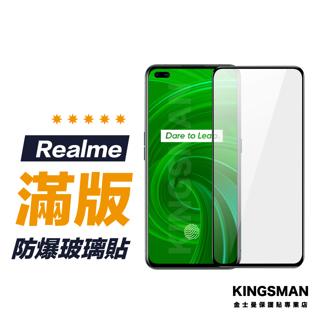 【滿版玻璃貼】保護貼 適用 Realme C51 Note50 C35 C33 C21 X7 X3 X50 XT