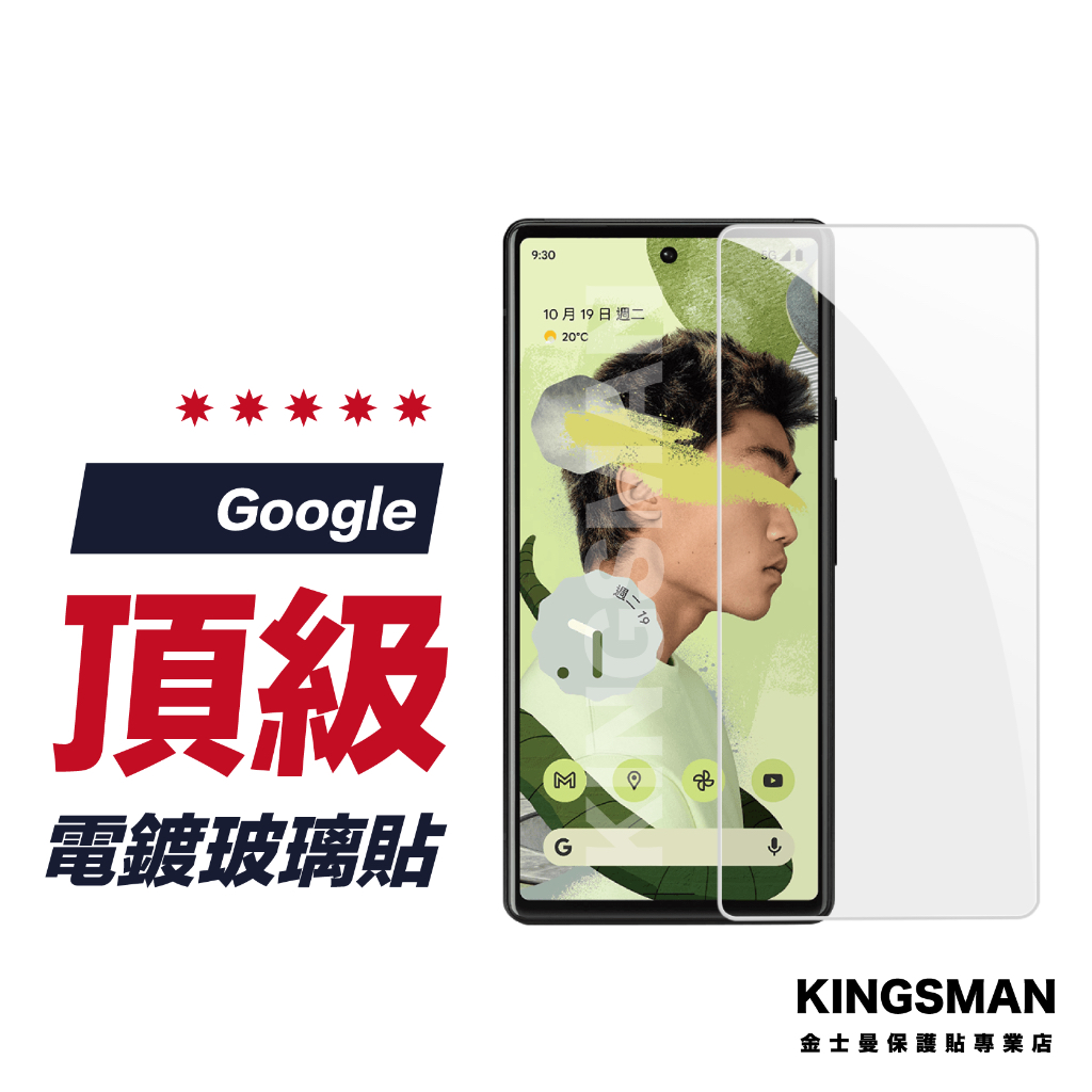【電鍍玻璃貼】保護貼 適用 Google Pixel 10 Pro XL 10a 9 9a 8 8a 7 7a 6