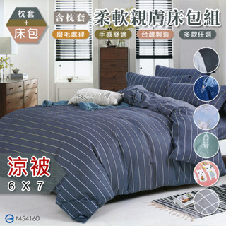 現貨MIT 經典款雲絲棉涼被 臺灣製造 薄被子5x6.2尺 特大被單 可搭單人雙人特大床包保潔墊 雄愛買