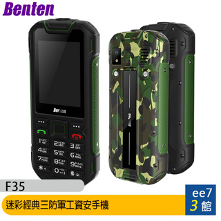 Benten F35 迷彩經典三防軍工資安手機~送指尖測量機 [ee7-3]