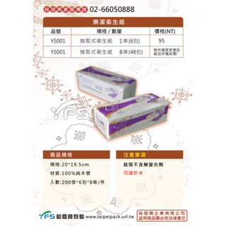 【裕發興包裝】樂潔衛生紙 (抽取式衛生紙/擦手紙/衛生紙/早餐店/餐飲)
