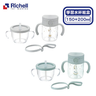 日本 Richell 利其爾 AX系列 學習水杯組合(150ml+200ml) 幻夢木馬/幻夢星空【佳兒園婦幼館】