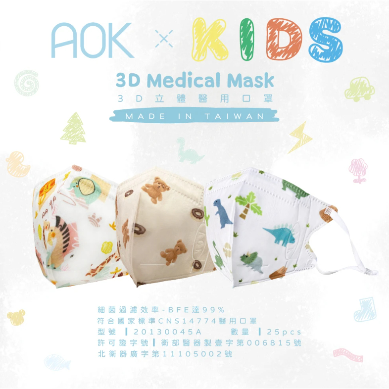 AOK 3D 立體醫療用口罩 卡通印花口罩 小童S號(適合2~7歲) 可調節耳帶專利設計 台灣製 另有AOK素面款賣場