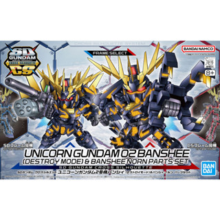 53現貨 SDCS 報喪 女妖 鋼彈 獨角獸 2號機 RX-0 UC SD BB