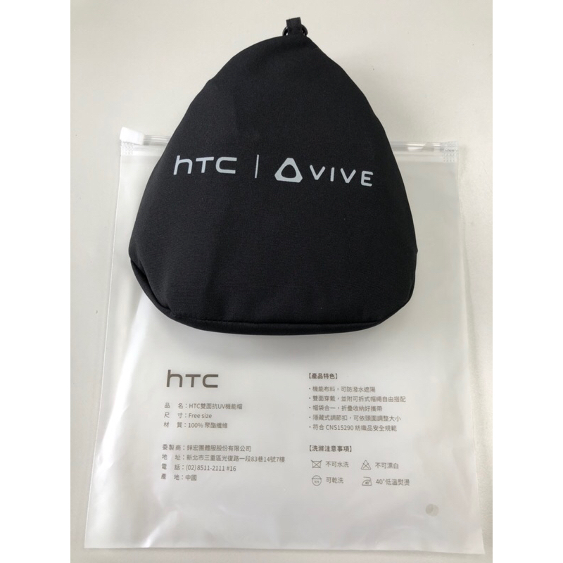 HTC 雙面抗UV機能帽 遮陽帽 雙面使用 （宏達電）