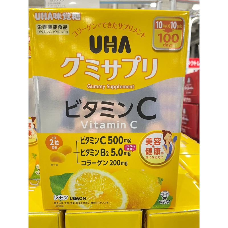 （現貨秒出）日本COSTCO代購 UHA 味覺糖 維他命C軟糖 200顆 檸檬口味 機能食品 吃健康 每日必備 補足所需