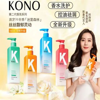 ~~抖音同款~~正品KONO洗髮精500ML 控油去屑洗髪水 護髪素 髮膜 清潔止癢 柔順亮澤 清爽蓬松