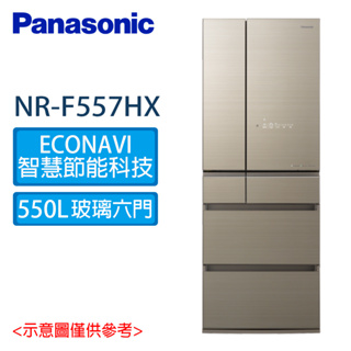 Panasonic國際 550L 無邊框玻璃系列 六門 變頻 電冰箱 NR-F557HX N1金/W1白
