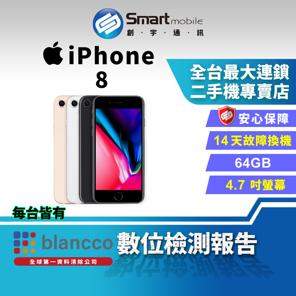 【創宇通訊│福利品】APPLE iPhone 8 64GB 4.7吋 無線充電 備用機 公務機