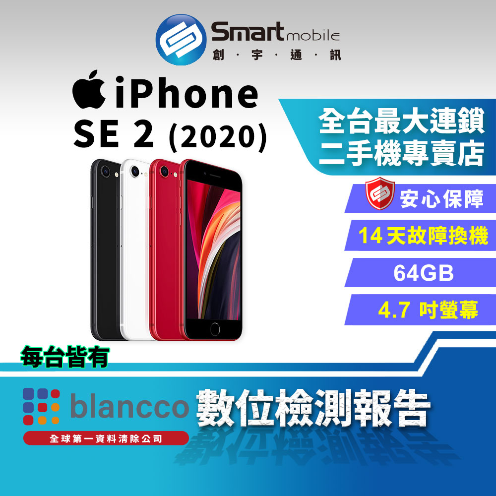 【創宇通訊│福利品】APPLE iPhone SE2 64GB 4.7吋 (2020)