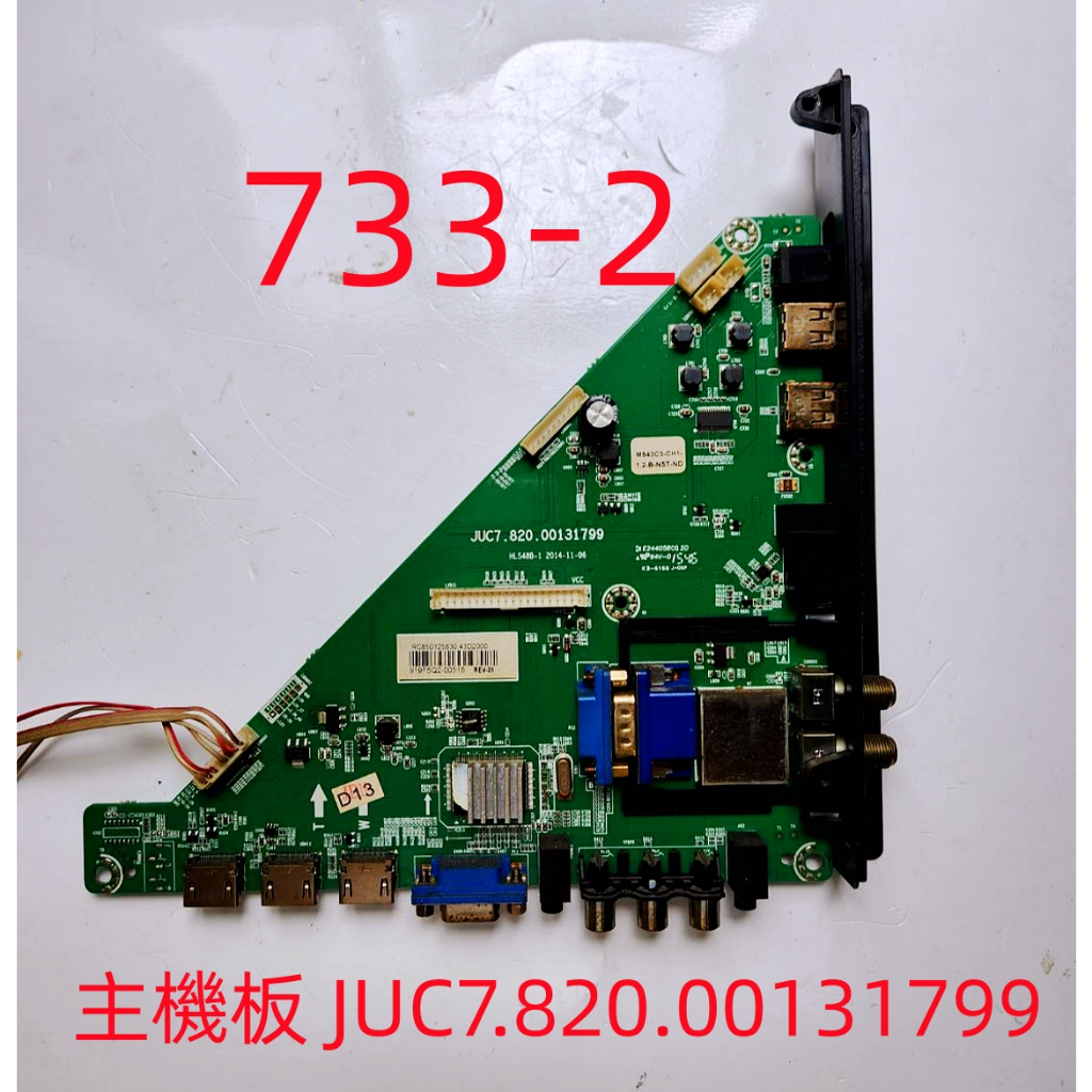 液晶電視 禾聯 HERAN HD-43DF2 主機板 JUC7.820.00131799