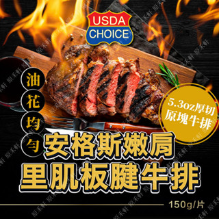 美國安格斯 板腱牛排 CHOICE特選級 150公克 全家冷凍取貨滿799元免運 頂級牛排 原塊牛排 美國板腱