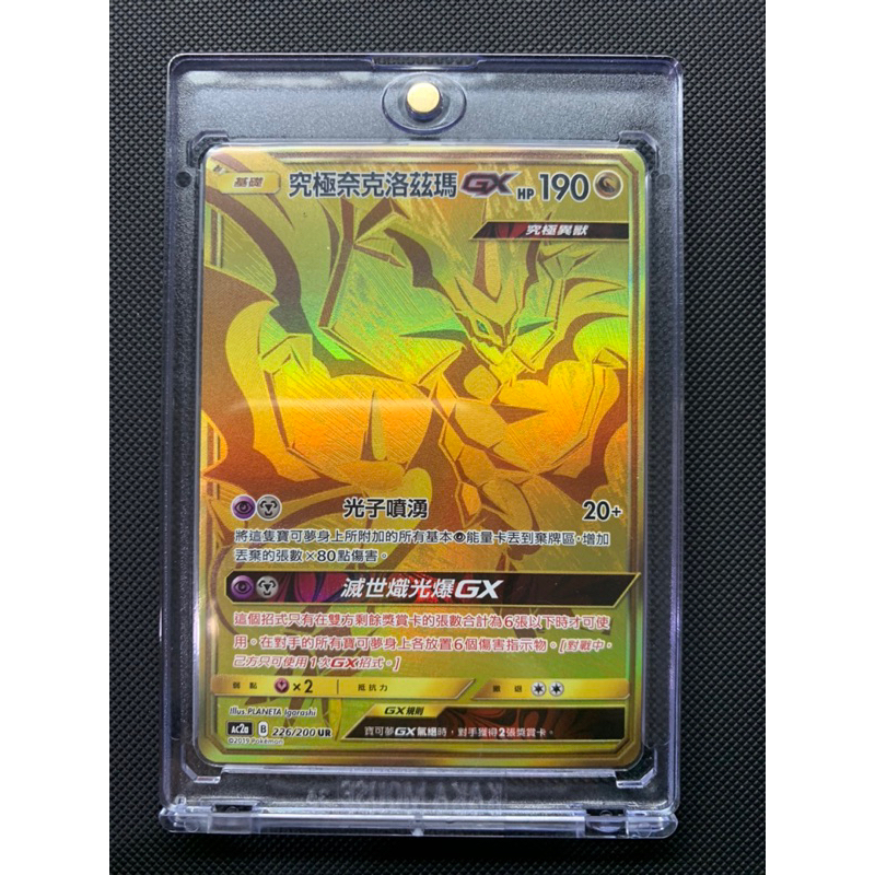 PTCG 寶可夢集換式卡牌 中文版 ur奈克洛茲瑪GX
