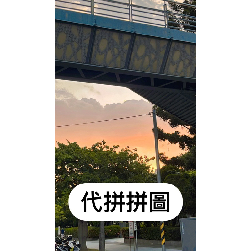 代客拼圖-拼圖代拼-拼完再付費 每片0.08起！！