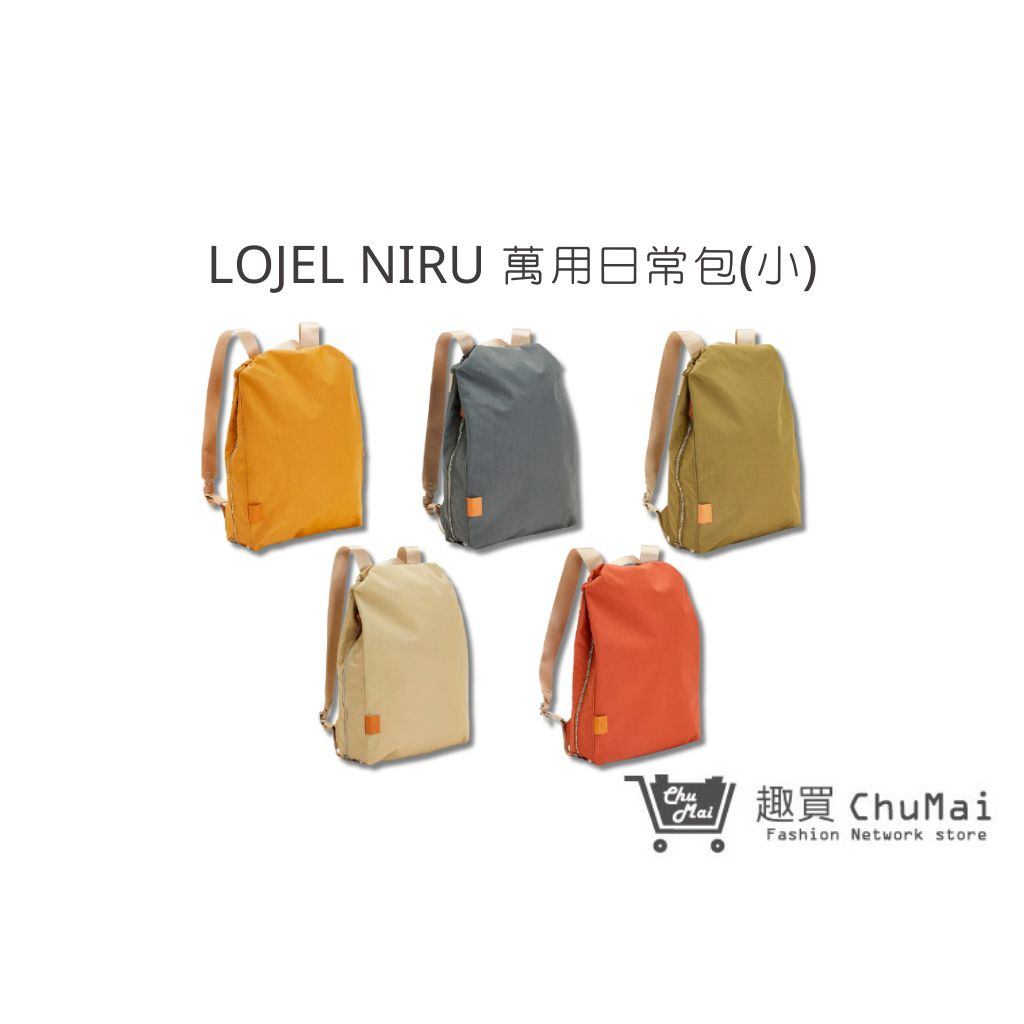 【LOJEL】NIRU 萬用日常包(小) 生日禮物 旅遊背包 旅遊配件 拉鍊後背包｜趣買購物旅遊生活館