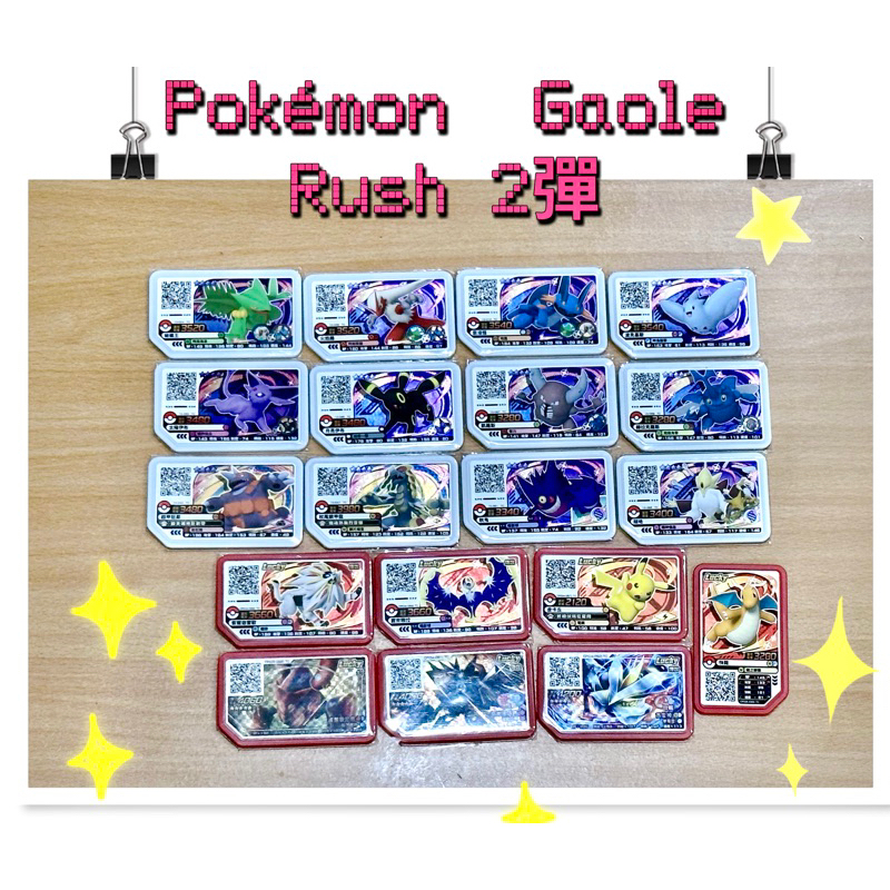 保證正版 Pokémon  Gaole Rush 2彈 整圖 4星+5星紅卡 +Lucky卡（共19張）寶可夢卡匣