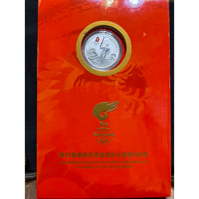 中國「2008年第29屆北京奧運火炬接力（聖火傳遞）彩色紀念章」